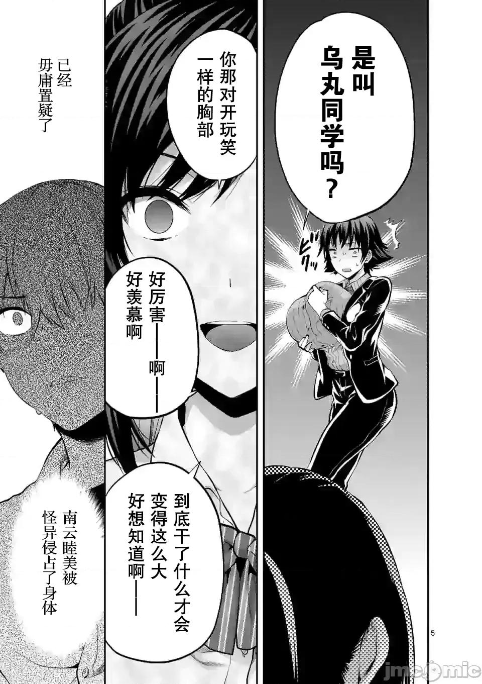 一击绝顶除灵 一击绝顶除灵 16 第5页