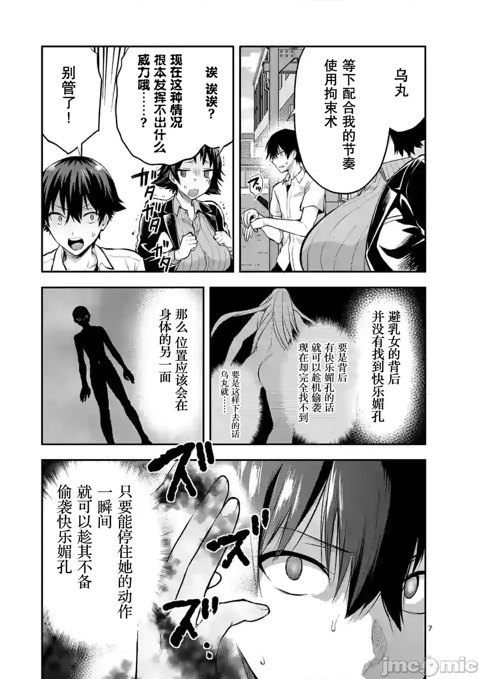 一击绝顶除灵 一击绝顶除灵 16 第7页
