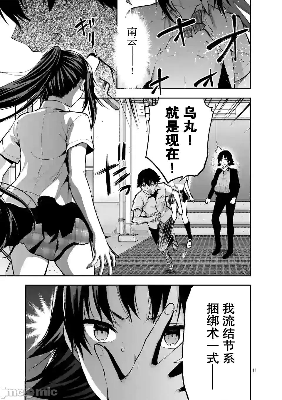 一击绝顶除灵 一击绝顶除灵 16 第11页