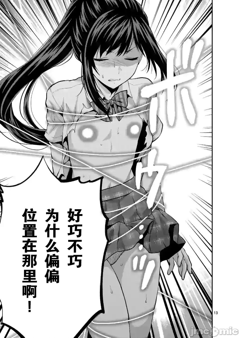 一击绝顶除灵 一击绝顶除灵 16 第13页