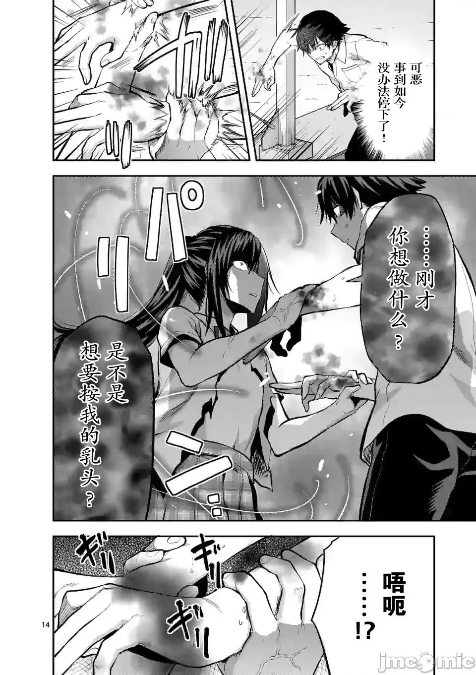 一击绝顶除灵 一击绝顶除灵 16 第14页