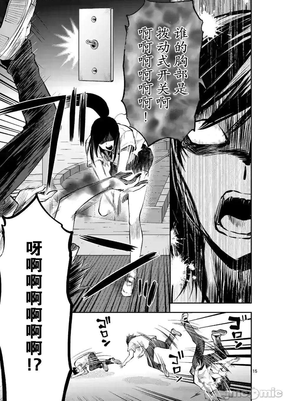 一击绝顶除灵 一击绝顶除灵 16 第15页