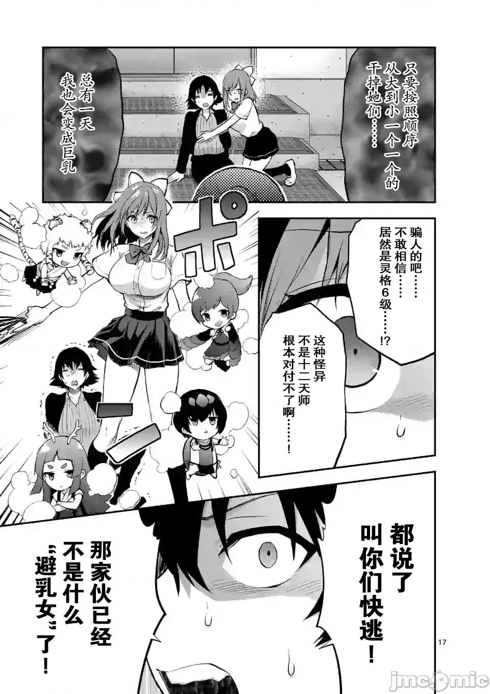 一击绝顶除灵 一击绝顶除灵 16 第17页