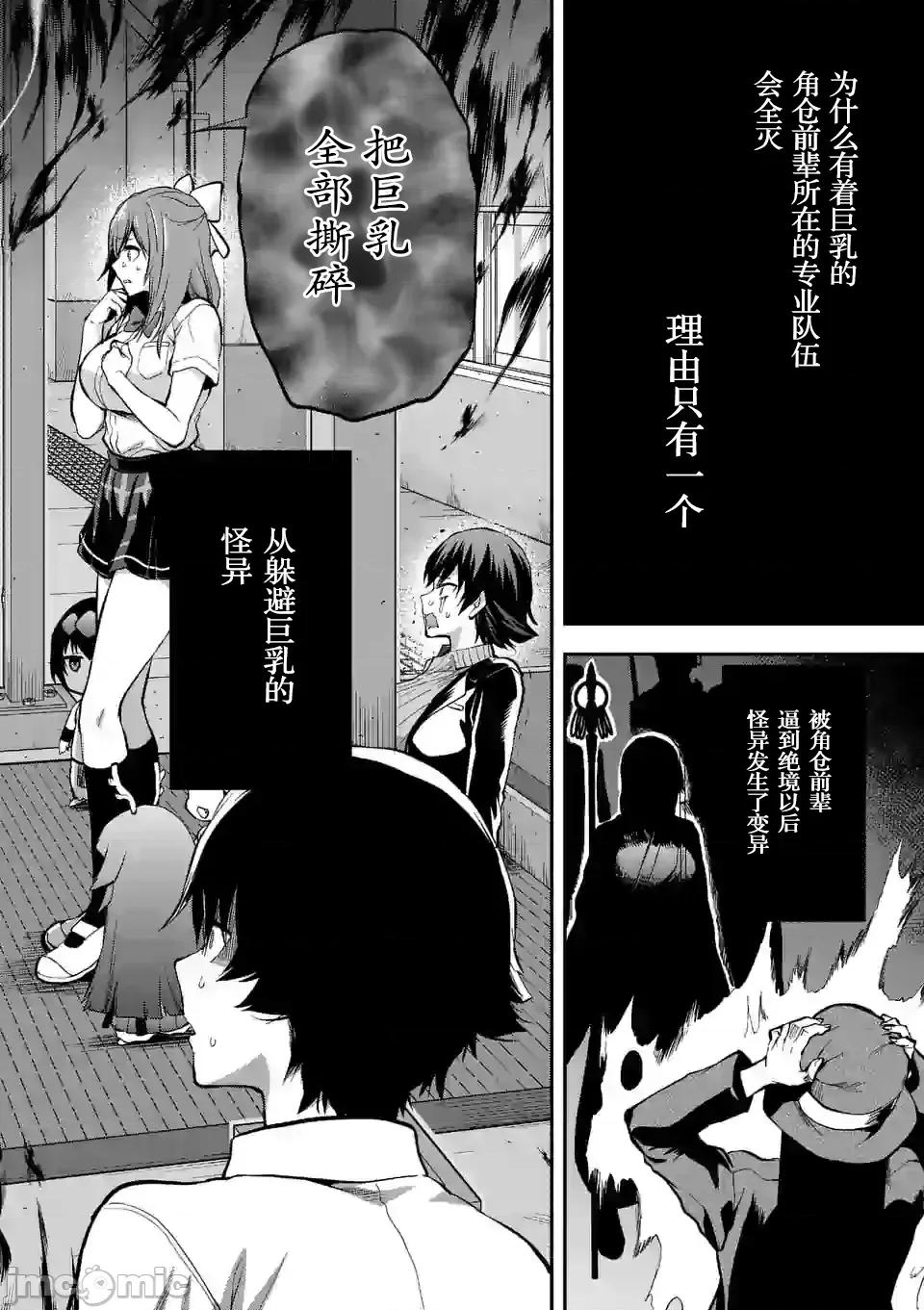 一击绝顶除灵 一击绝顶除灵 16 第18页
