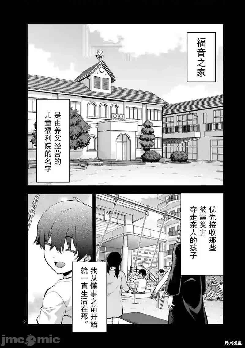 一击绝顶除灵 一击绝顶除灵 18 第2页