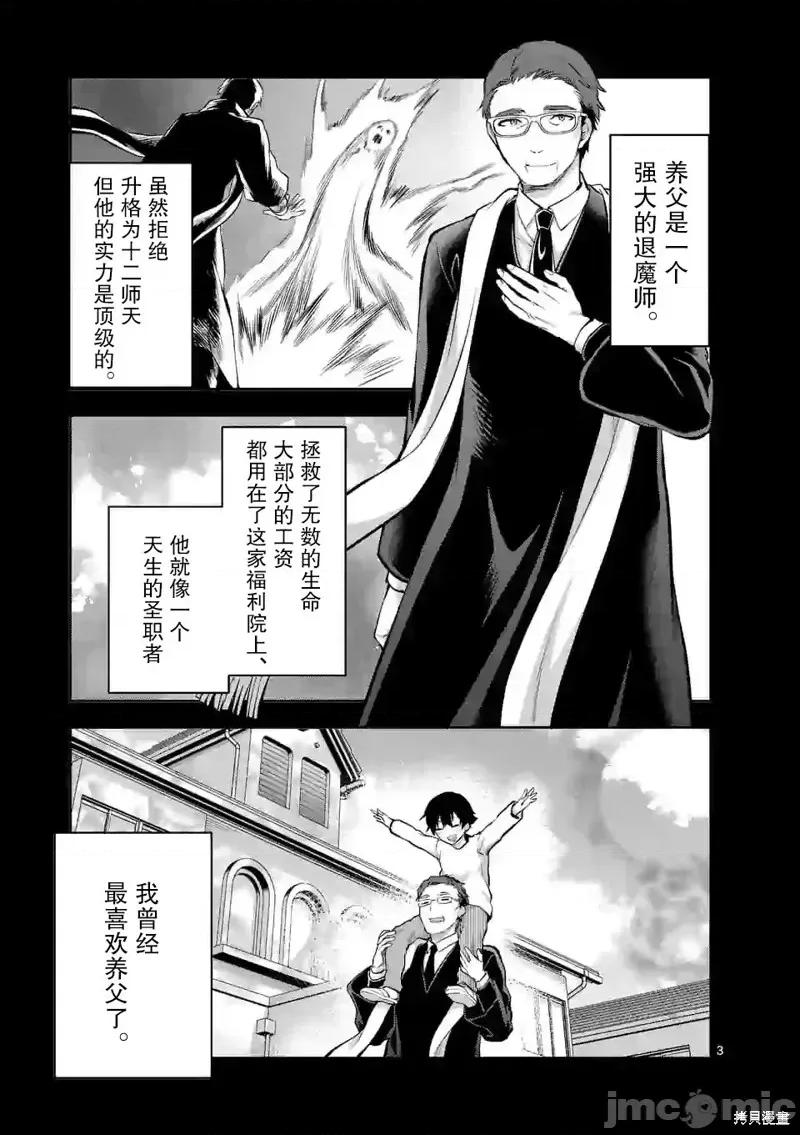 一击绝顶除灵 一击绝顶除灵 18 第3页