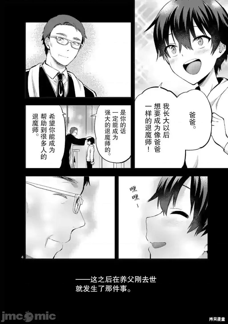 一击绝顶除灵 一击绝顶除灵 18 第4页
