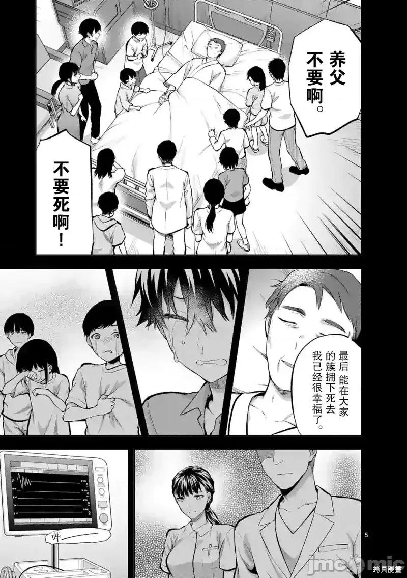 一击绝顶除灵 一击绝顶除灵 18 第5页