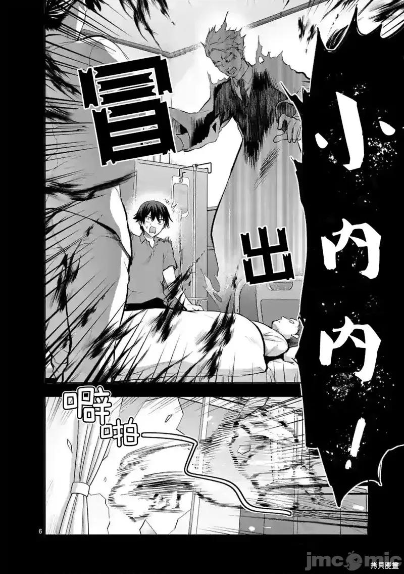 一击绝顶除灵 一击绝顶除灵 18 第6页