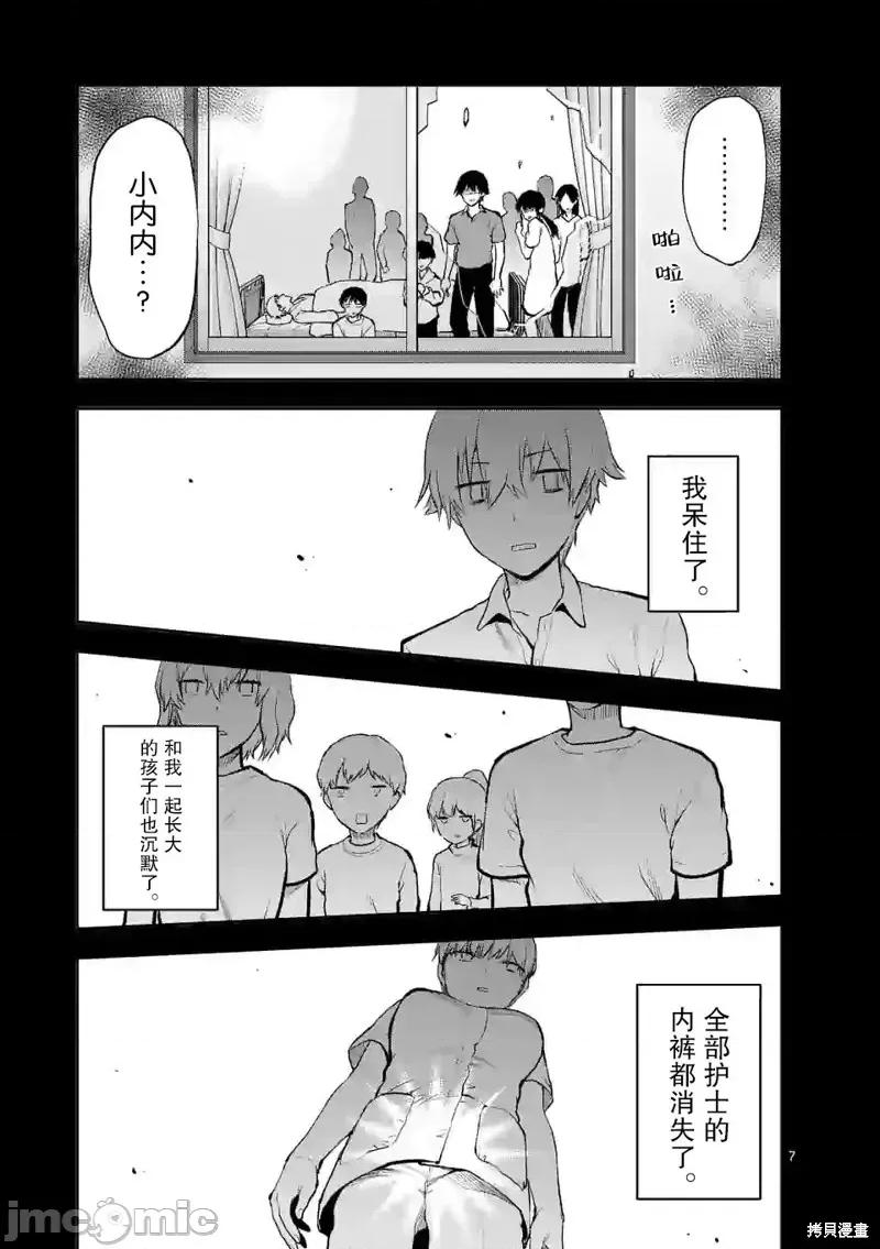 一击绝顶除灵 一击绝顶除灵 18 第7页