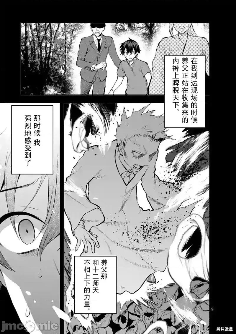 一击绝顶除灵 一击绝顶除灵 18 第9页