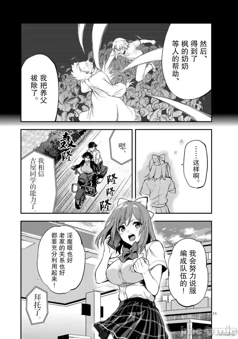 一击绝顶除灵 一击绝顶除灵 18 第11页