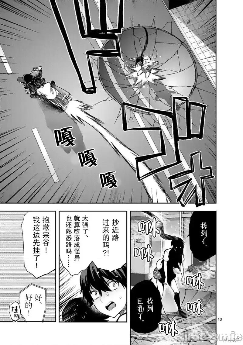 一击绝顶除灵 一击绝顶除灵 18 第13页