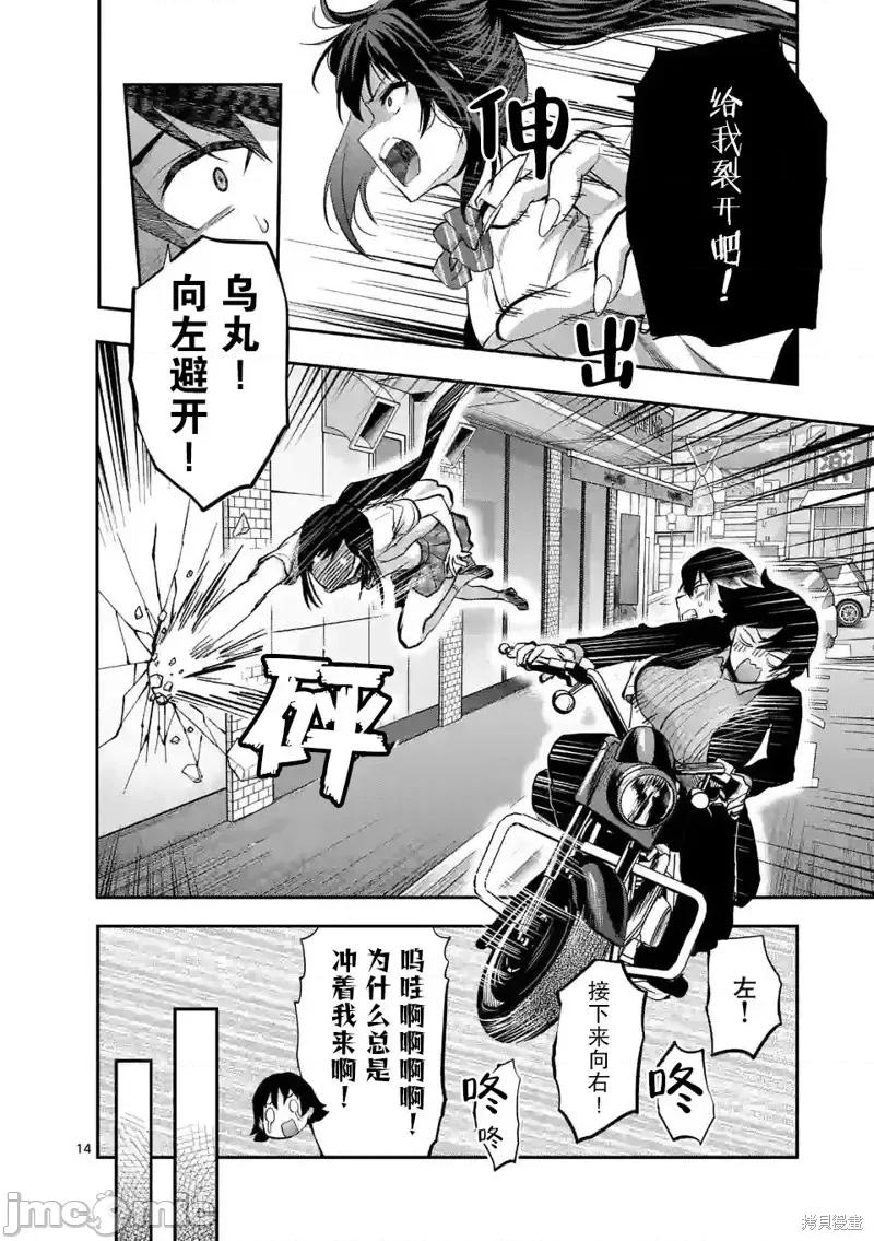 一击绝顶除灵 一击绝顶除灵 18 第14页