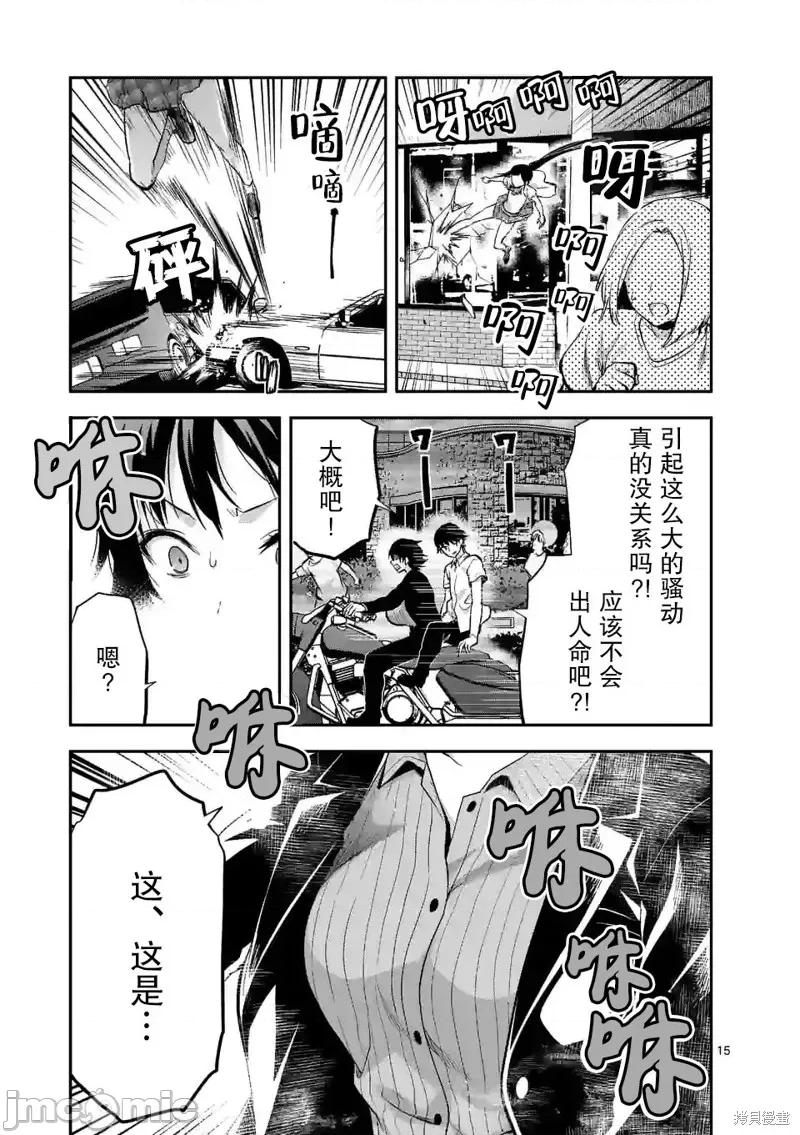 一击绝顶除灵 一击绝顶除灵 18 第15页