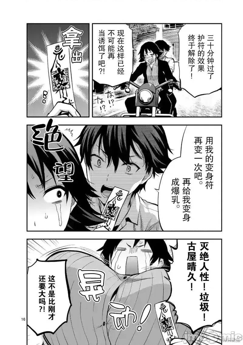 一击绝顶除灵 一击绝顶除灵 18 第16页
