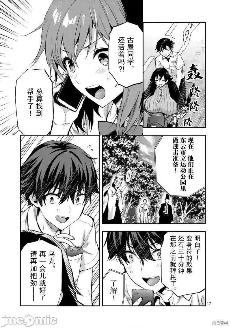一击绝顶除灵 一击绝顶除灵 18 第17页