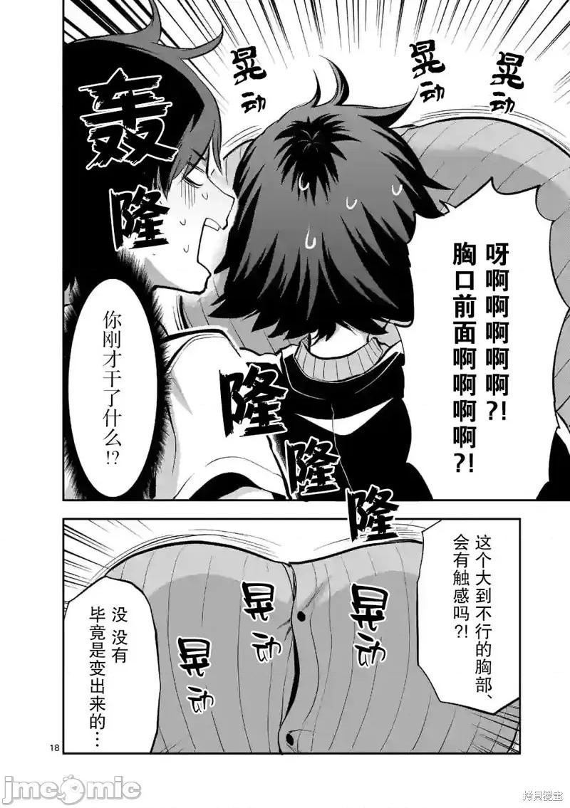 一击绝顶除灵 一击绝顶除灵 18 第18页