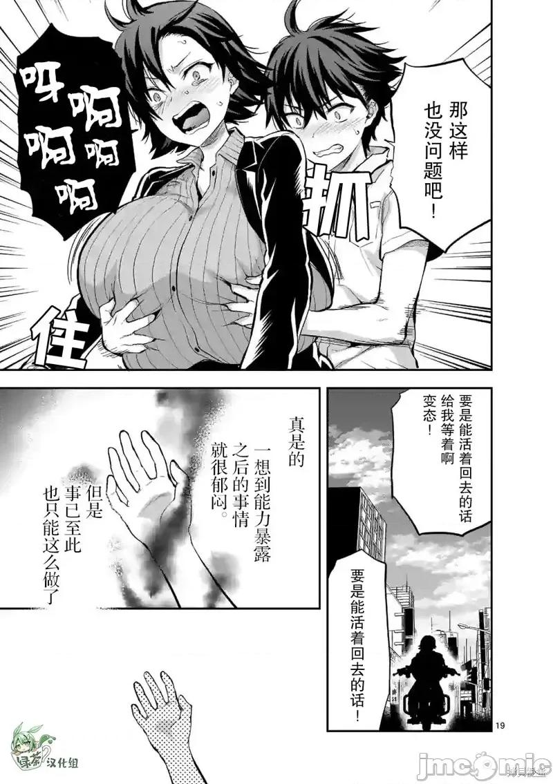 一击绝顶除灵 一击绝顶除灵 18 第19页