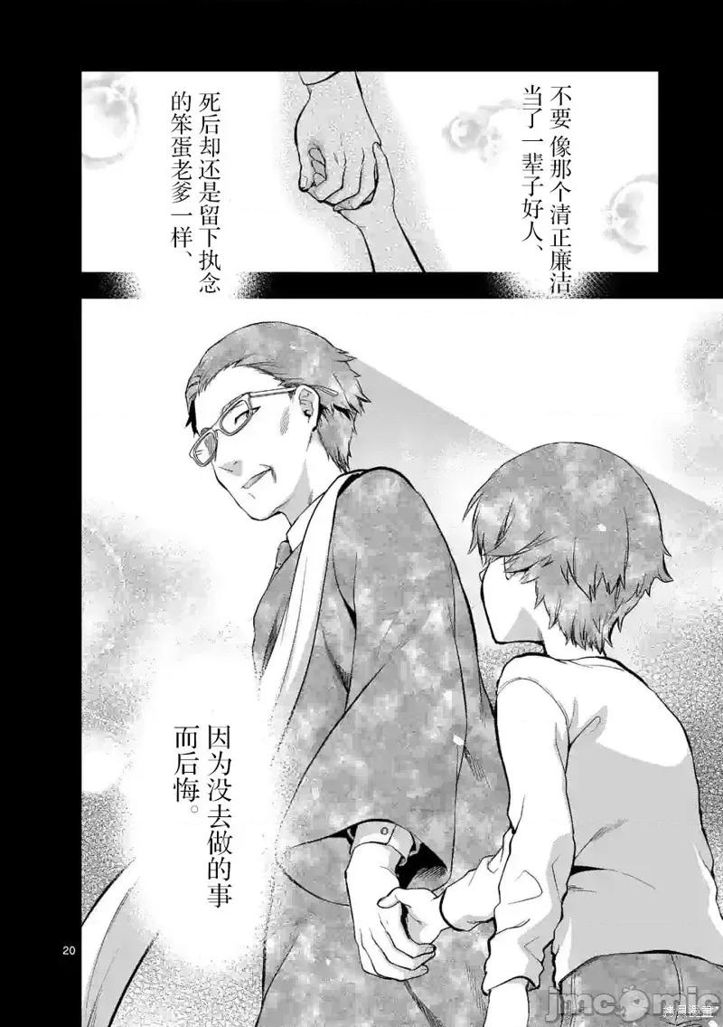一击绝顶除灵 一击绝顶除灵 18 第20页