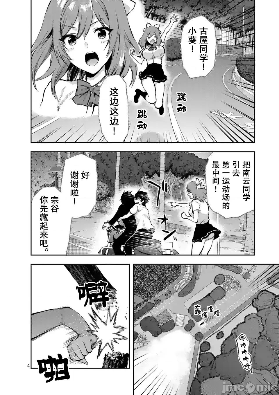 一击绝顶除灵 一击绝顶除灵 19 第4页