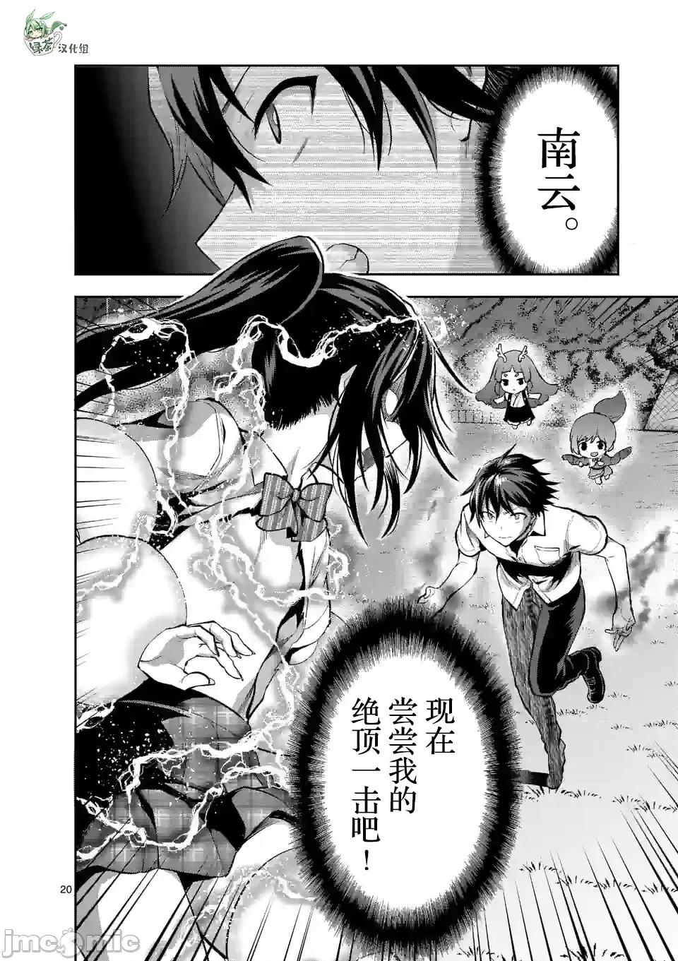 一击绝顶除灵 一击绝顶除灵 19 第20页