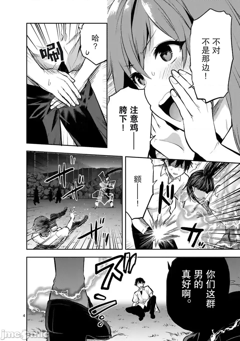 一击绝顶除灵 一击绝顶除灵 20 第4页