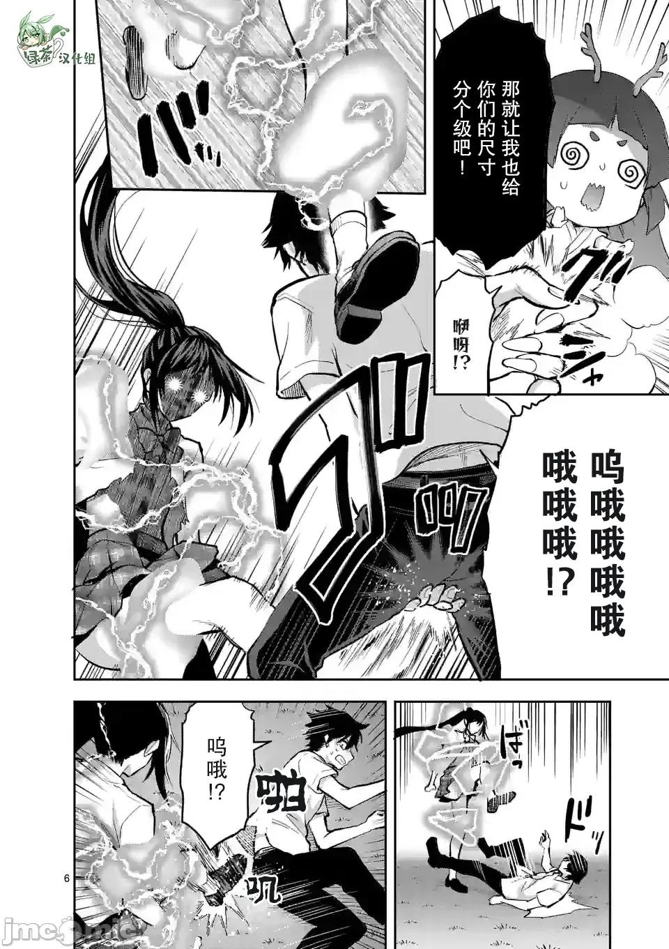 一击绝顶除灵 一击绝顶除灵 20 第6页