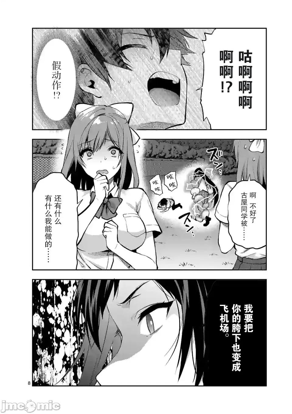 一击绝顶除灵 一击绝顶除灵 20 第8页