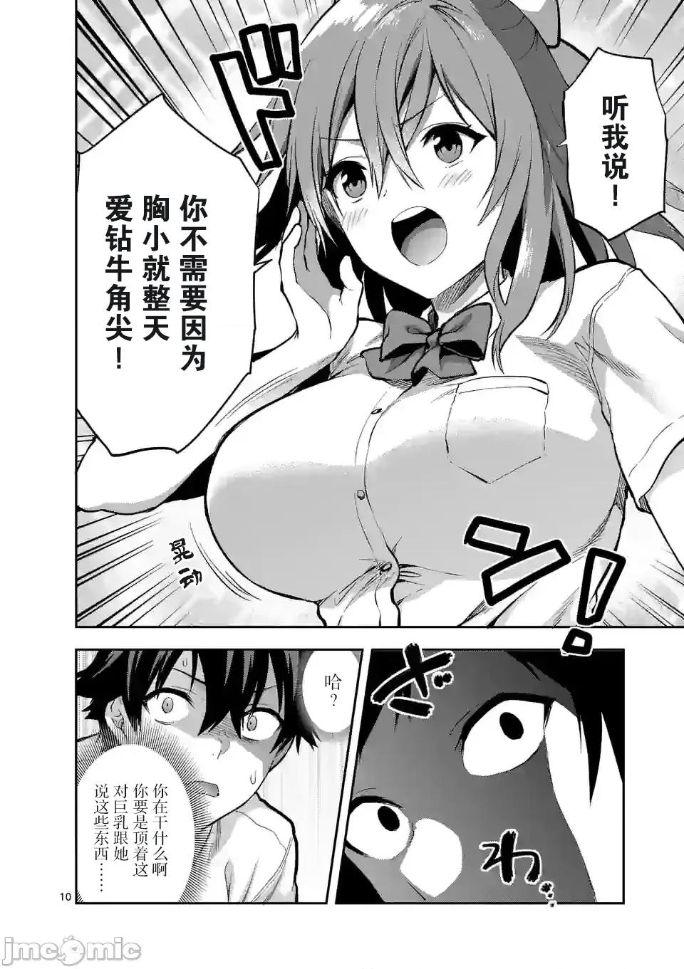 一击绝顶除灵 一击绝顶除灵 20 第10页