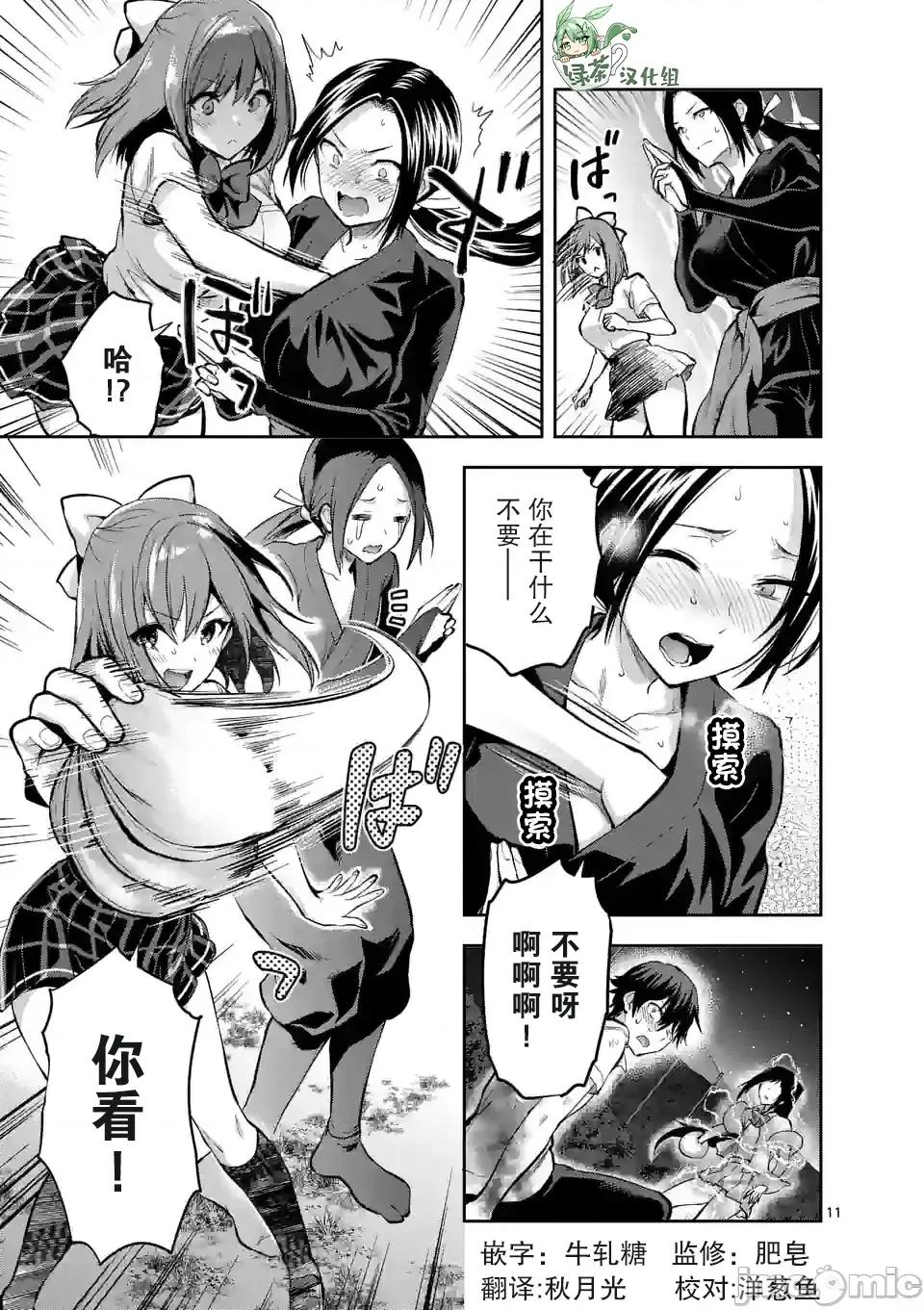 一击绝顶除灵 一击绝顶除灵 20 第11页
