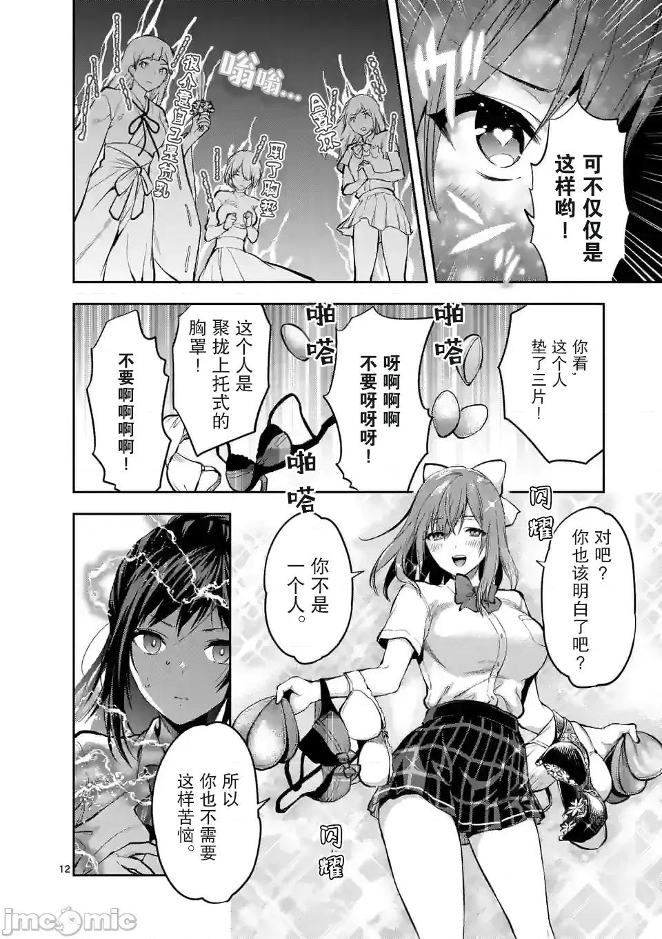 一击绝顶除灵 一击绝顶除灵 20 第12页