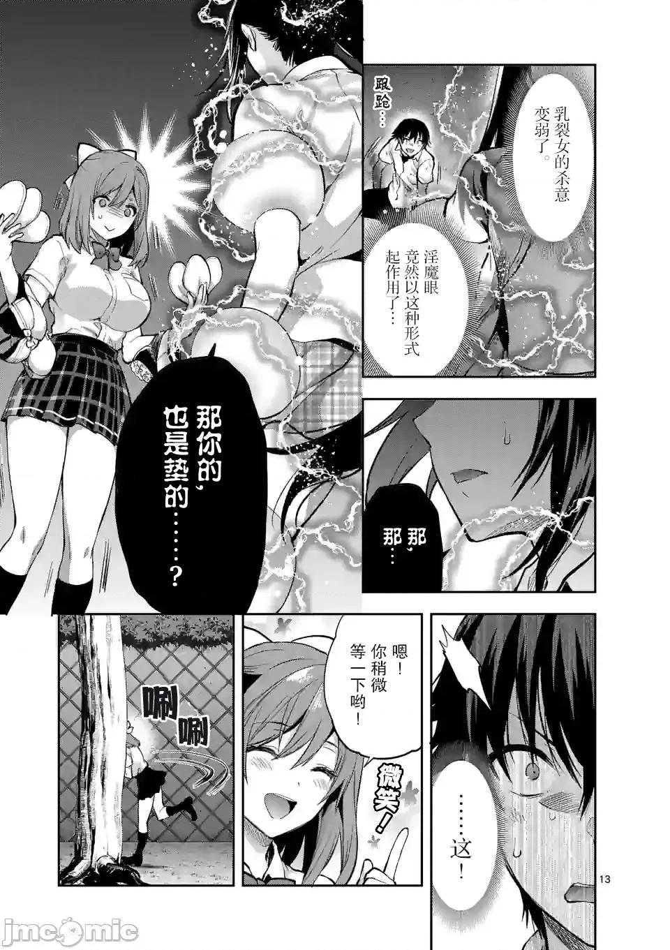 一击绝顶除灵 一击绝顶除灵 20 第13页