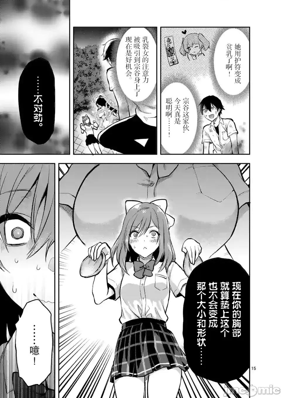 一击绝顶除灵 一击绝顶除灵 20 第15页