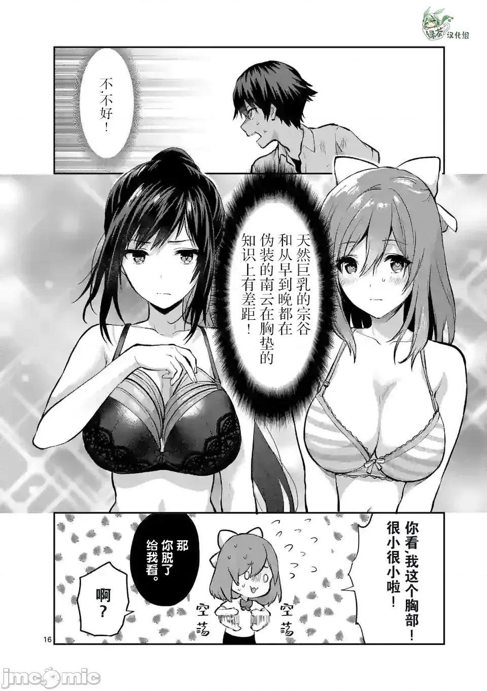 一击绝顶除灵 一击绝顶除灵 20 第16页