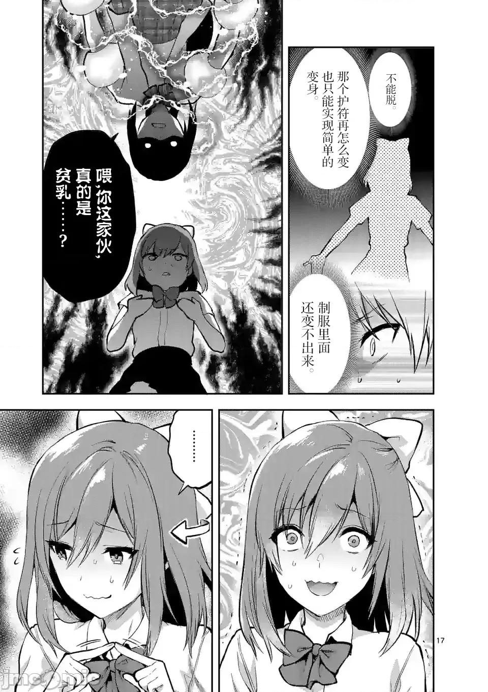 一击绝顶除灵 一击绝顶除灵 20 第17页