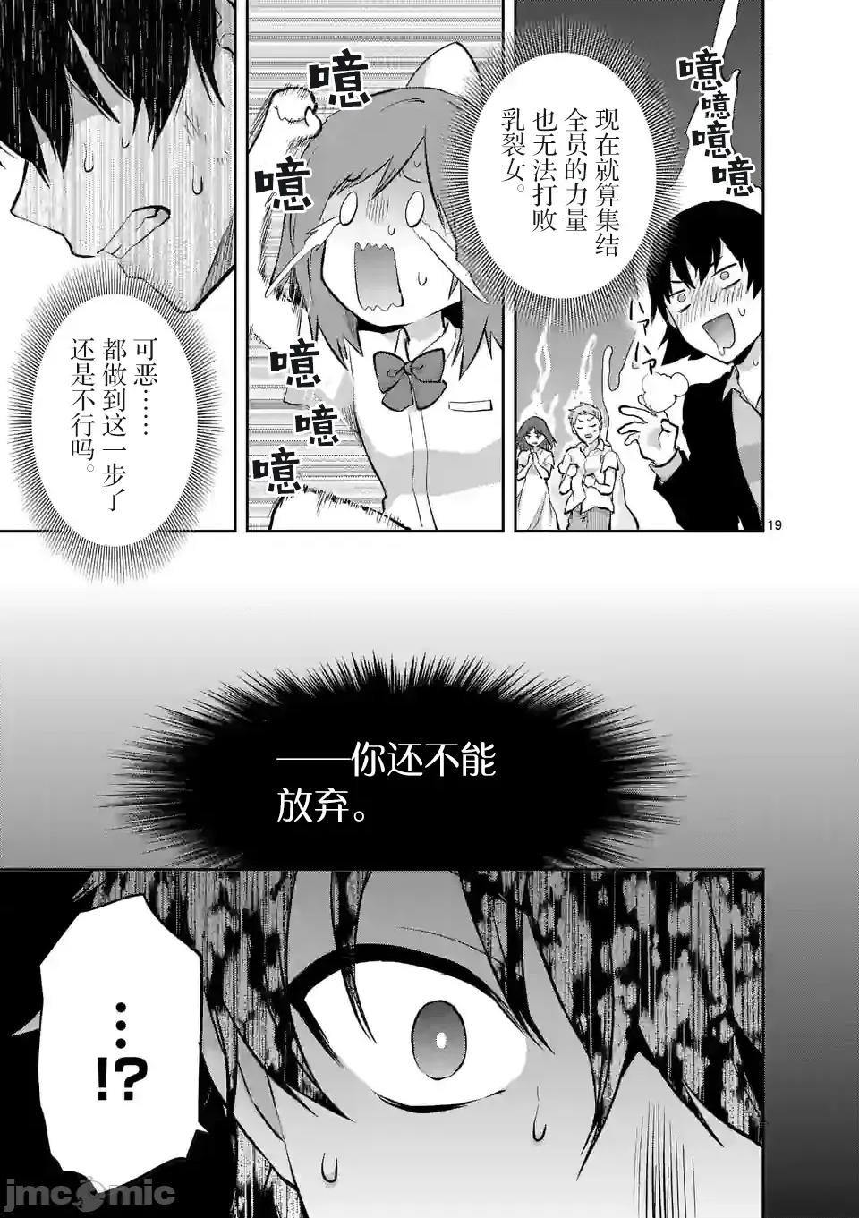 一击绝顶除灵 一击绝顶除灵 20 第19页