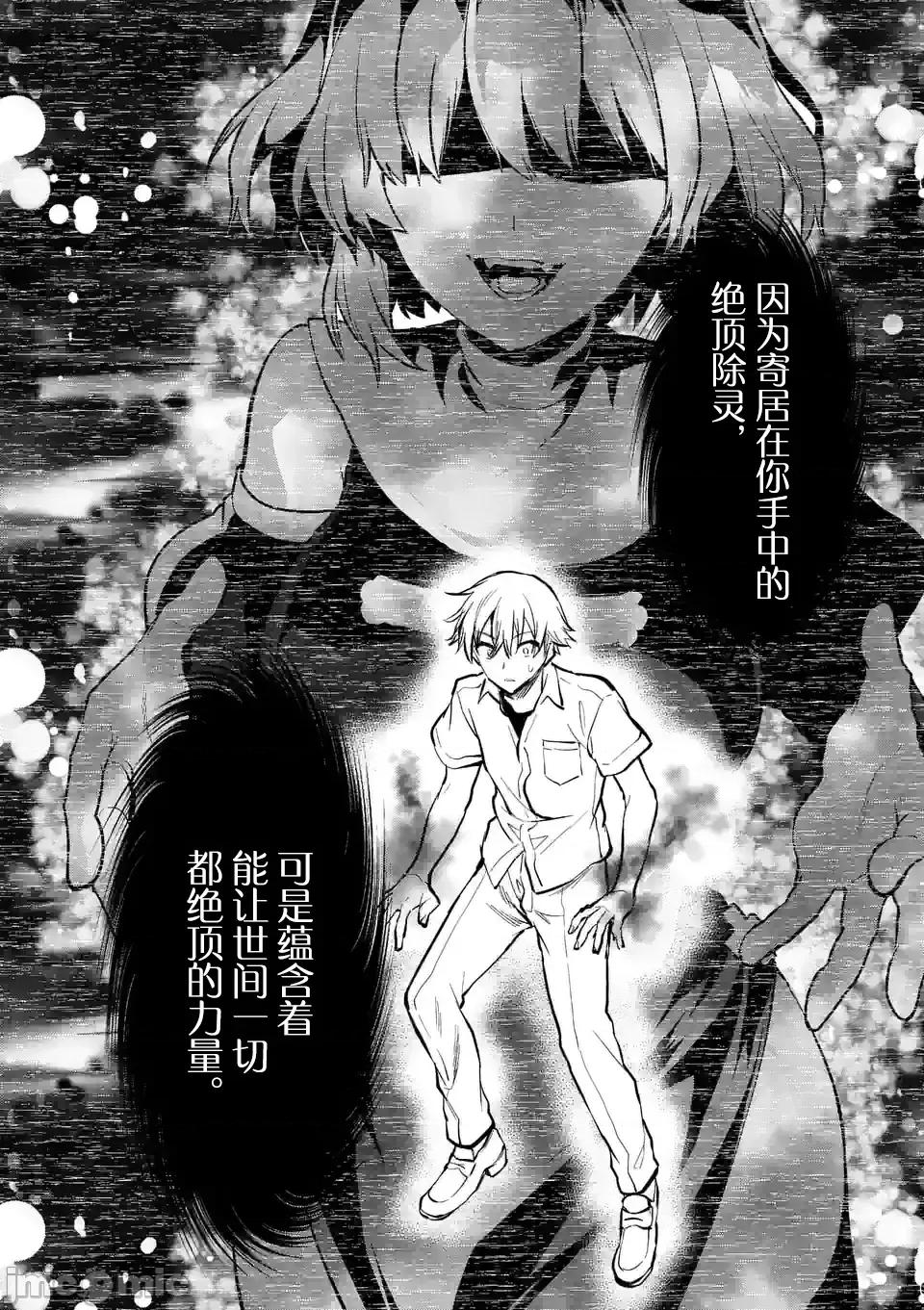 一击绝顶除灵 一击绝顶除灵 20 第20页