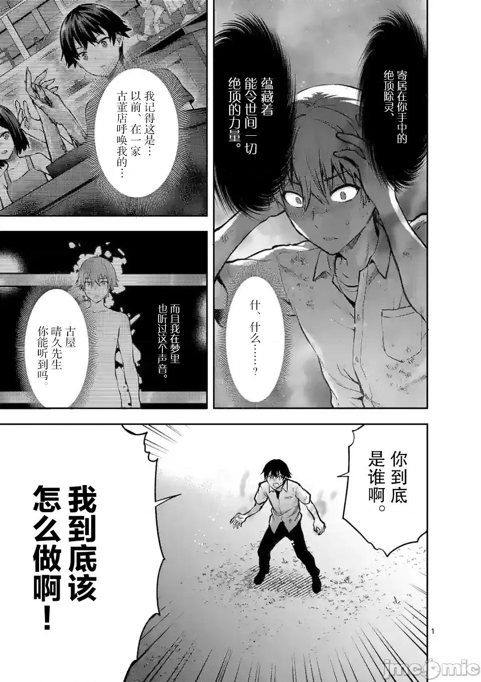 一击绝顶除灵 一击绝顶除灵 21 第1页