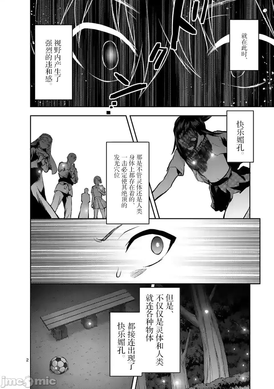 一击绝顶除灵 一击绝顶除灵 21 第2页