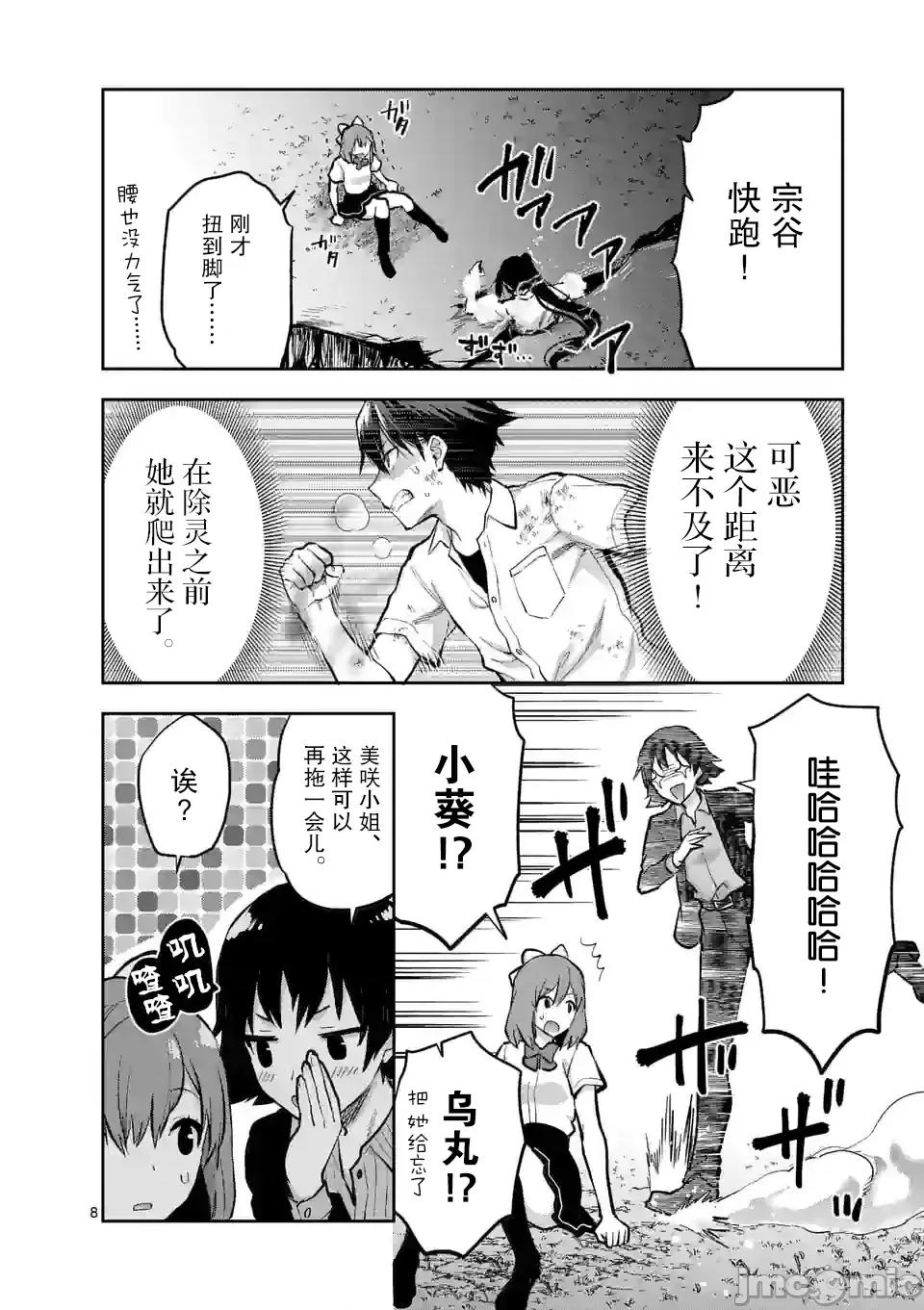 一击绝顶除灵 一击绝顶除灵 21 第8页