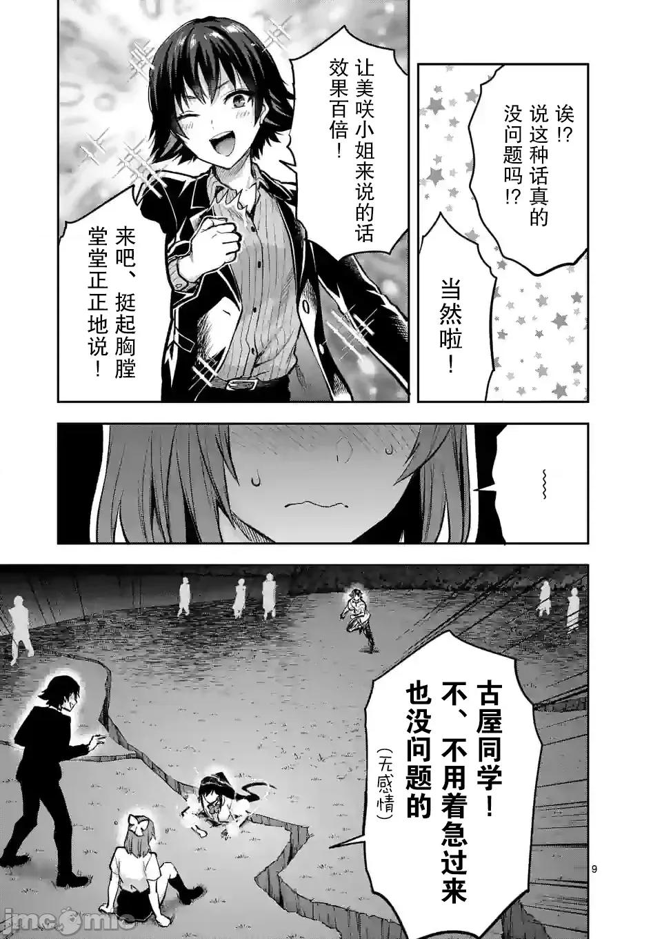 一击绝顶除灵 一击绝顶除灵 21 第9页