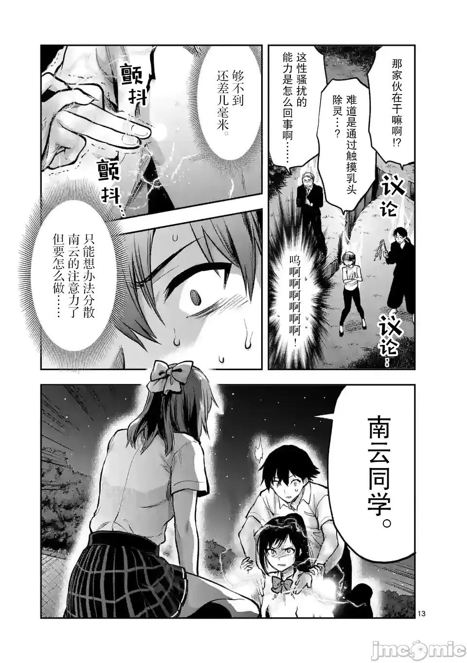 一击绝顶除灵 一击绝顶除灵 21 第13页