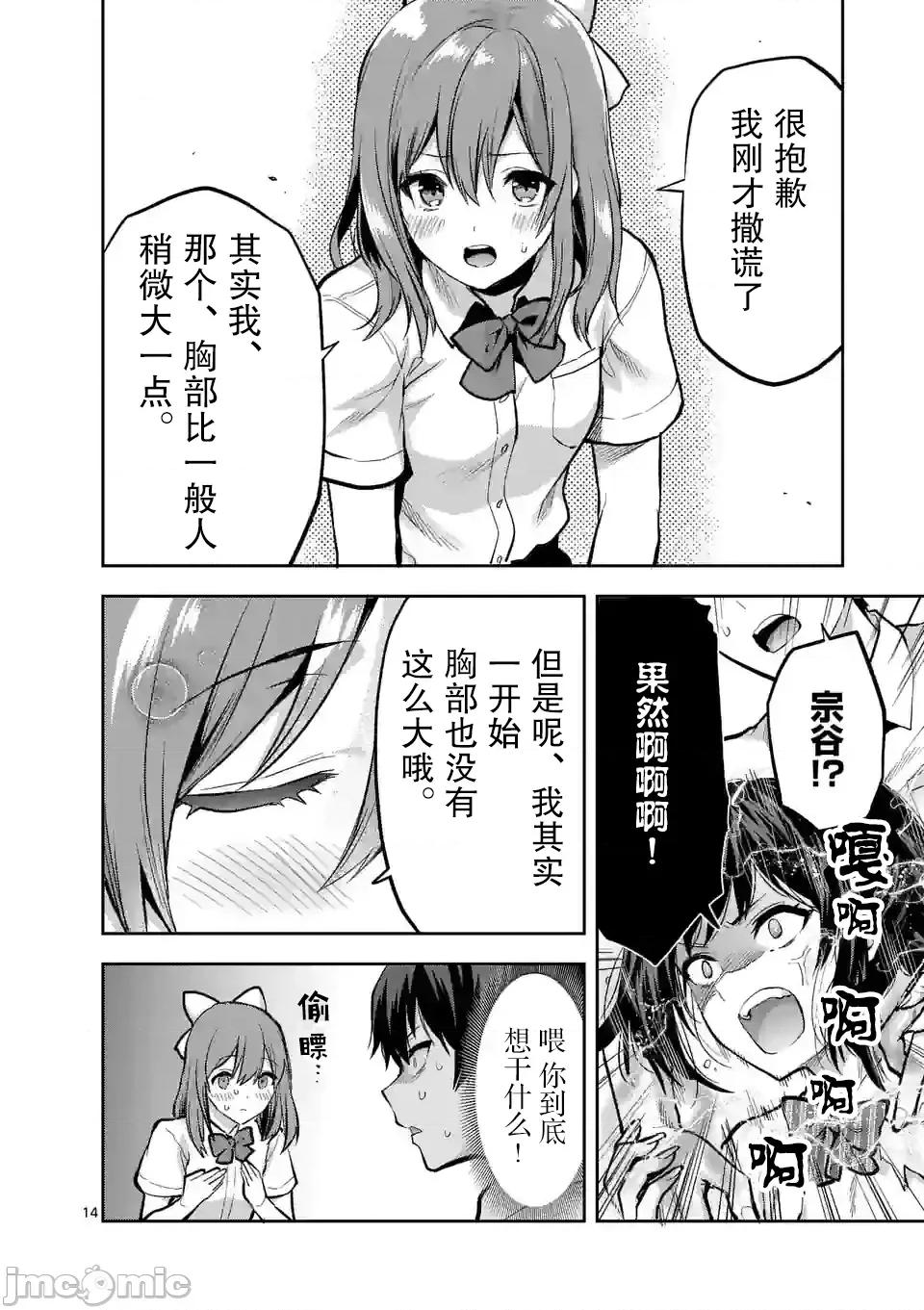 一击绝顶除灵 一击绝顶除灵 21 第14页
