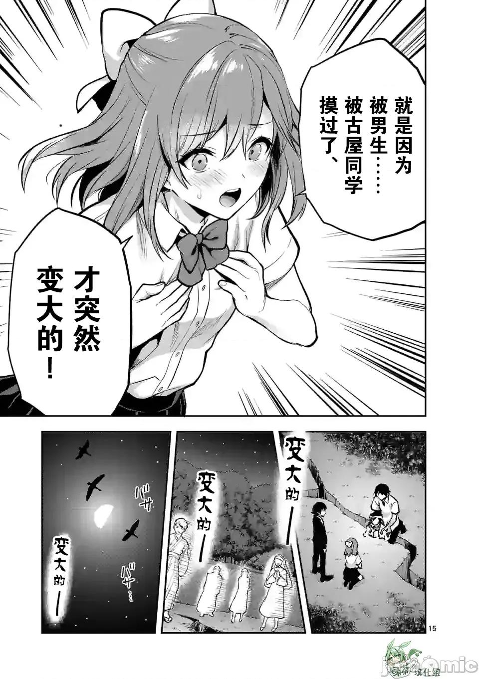 一击绝顶除灵 一击绝顶除灵 21 第15页