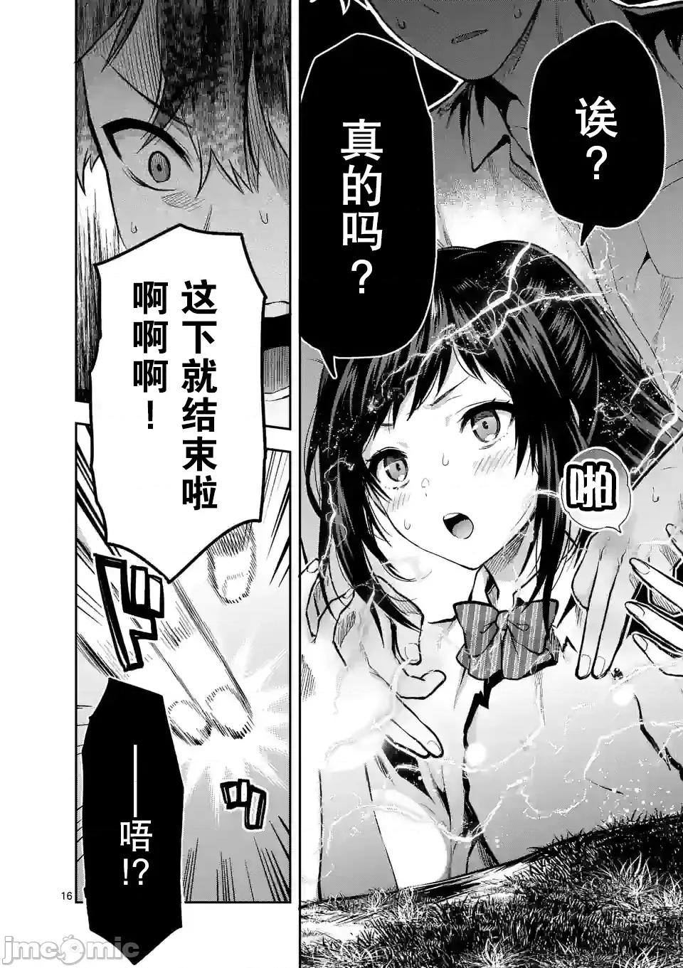 一击绝顶除灵 一击绝顶除灵 21 第16页