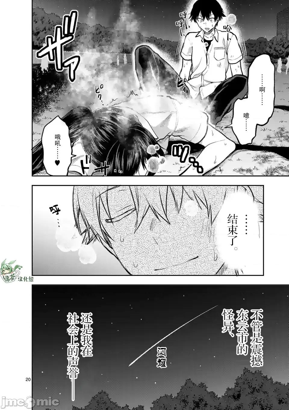 一击绝顶除灵 一击绝顶除灵 21 第20页