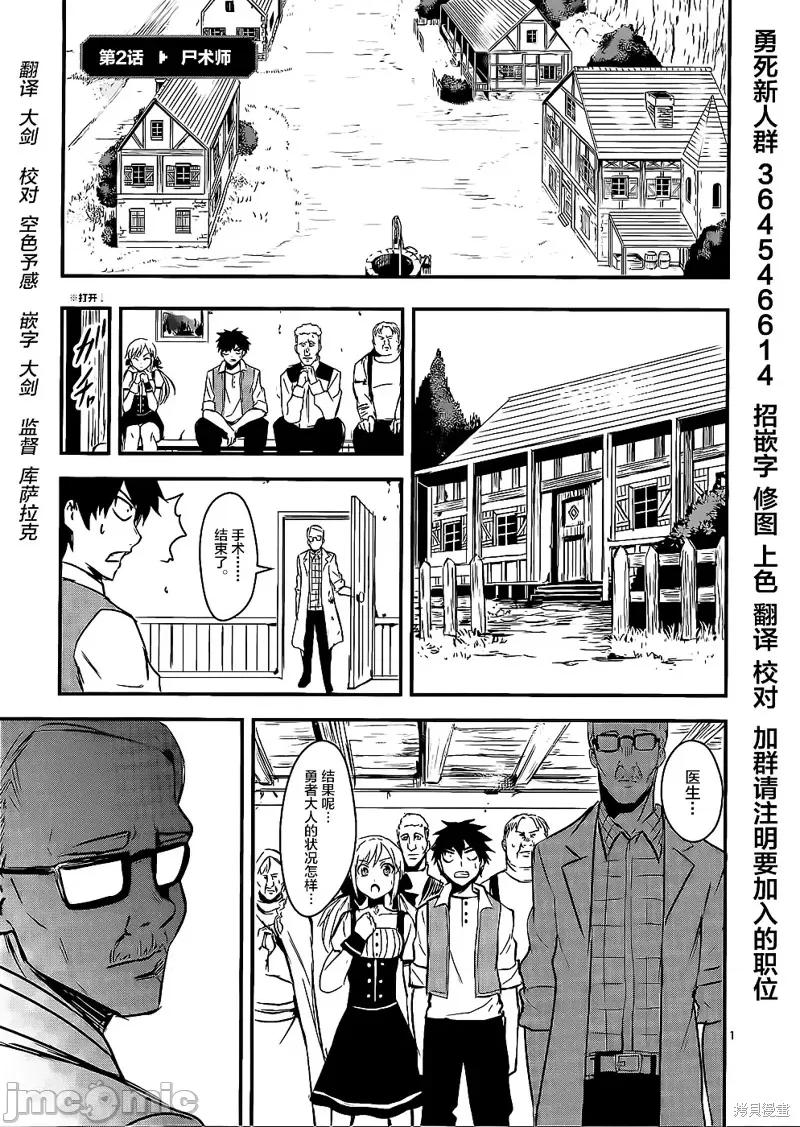 勇者死了！是因为勇者掉进了作为村民的我挖的陷阱里 勇者死了！是因为勇者掉进了作为村民的我挖的陷阱里 第1页