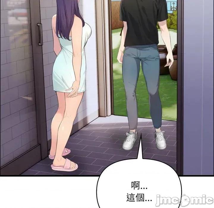 遇见美魔女房东 遇见美魔女房东 第55页