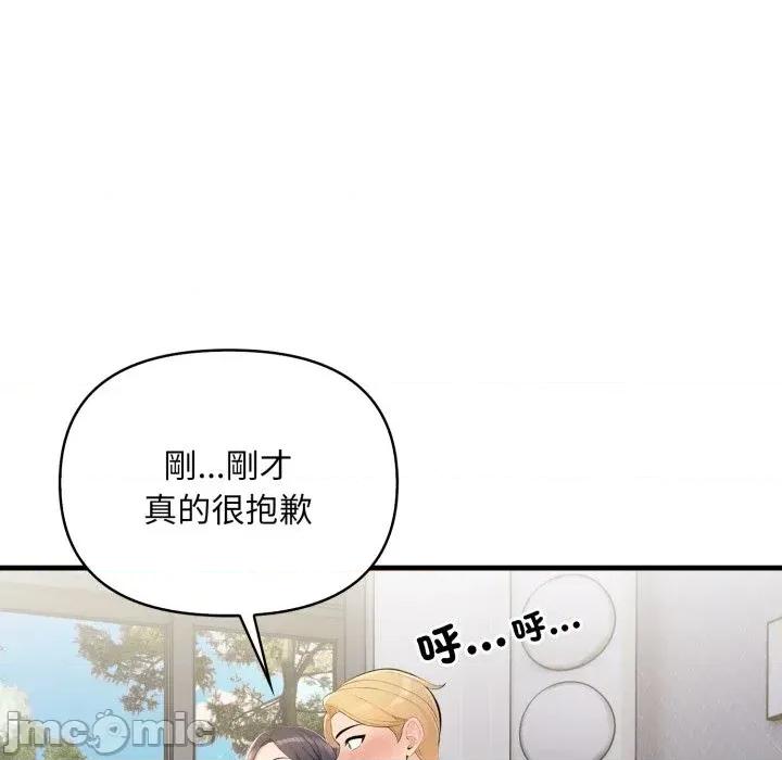 遇见美魔女房东 遇见美魔女房东 第76页